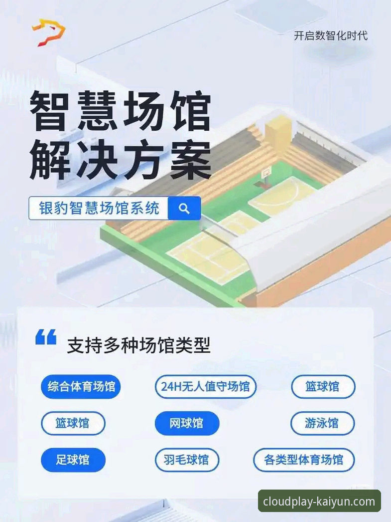 云开体育平台iOS版最新动态：深度解析其核心优势与用户体验革新